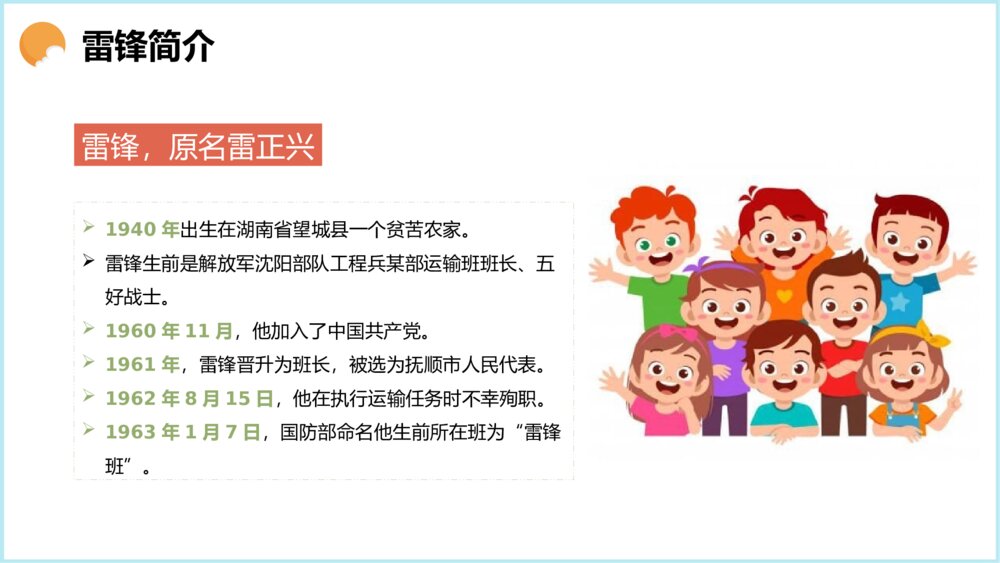 学习雷锋主题教育主题班会PPT课件下载4