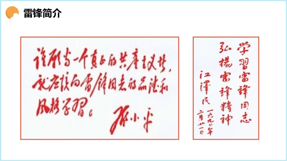 学习雷锋主题教育主题班会PPT课件下载6