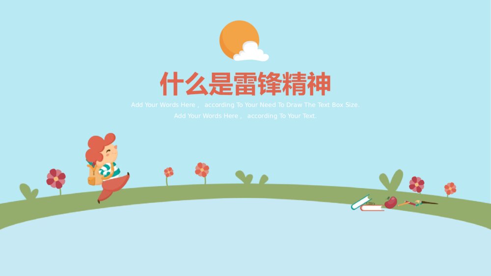 学习雷锋主题教育主题班会PPT课件下载7