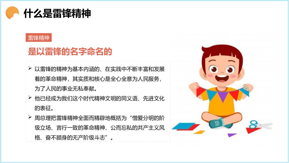 学习雷锋主题教育主题班会PPT课件下载8