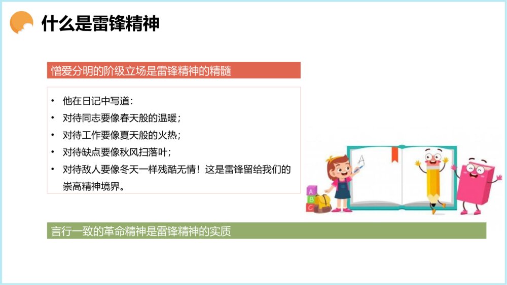学习雷锋主题教育主题班会PPT课件下载9
