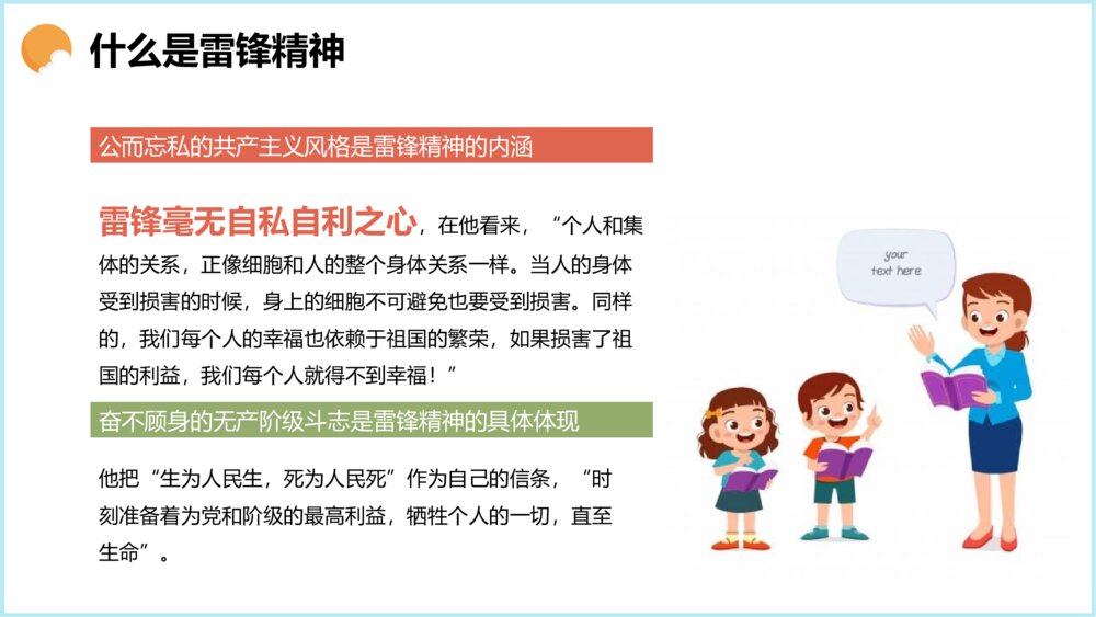 学习雷锋主题教育主题班会PPT课件下载10