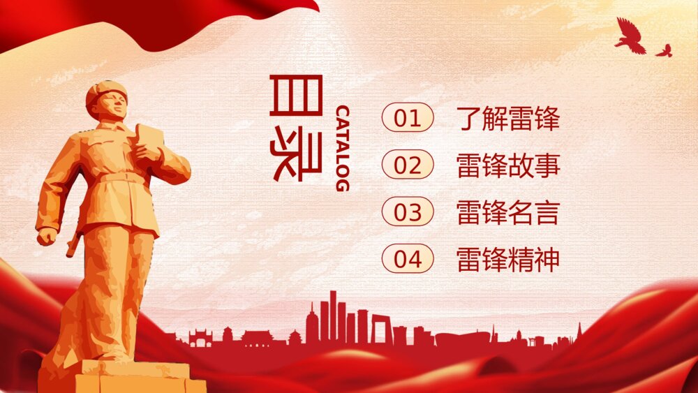 学习雷锋精神主题教育PPT课件下载2