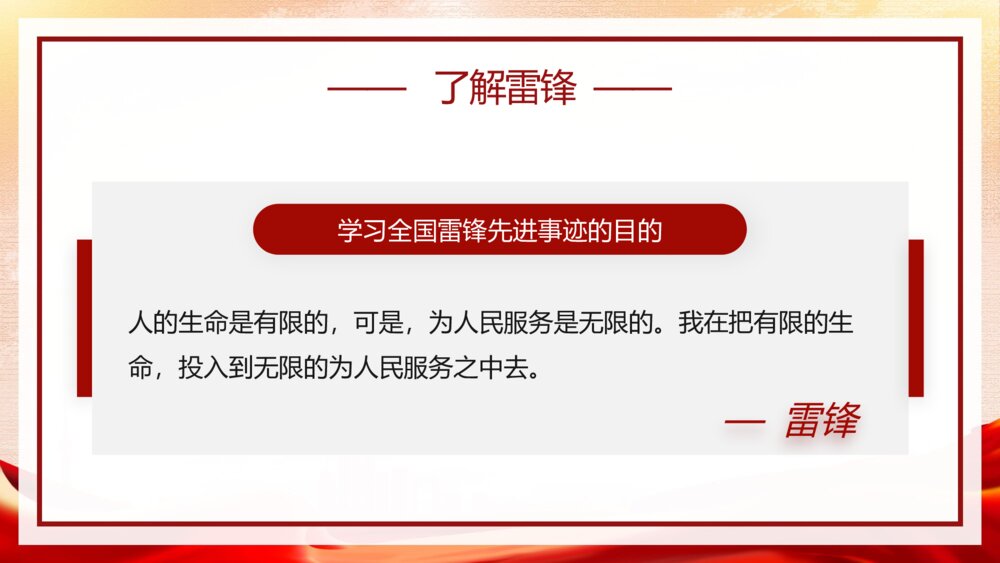 学习雷锋精神主题教育PPT课件下载4