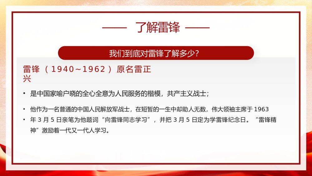 学习雷锋精神主题教育PPT课件下载5