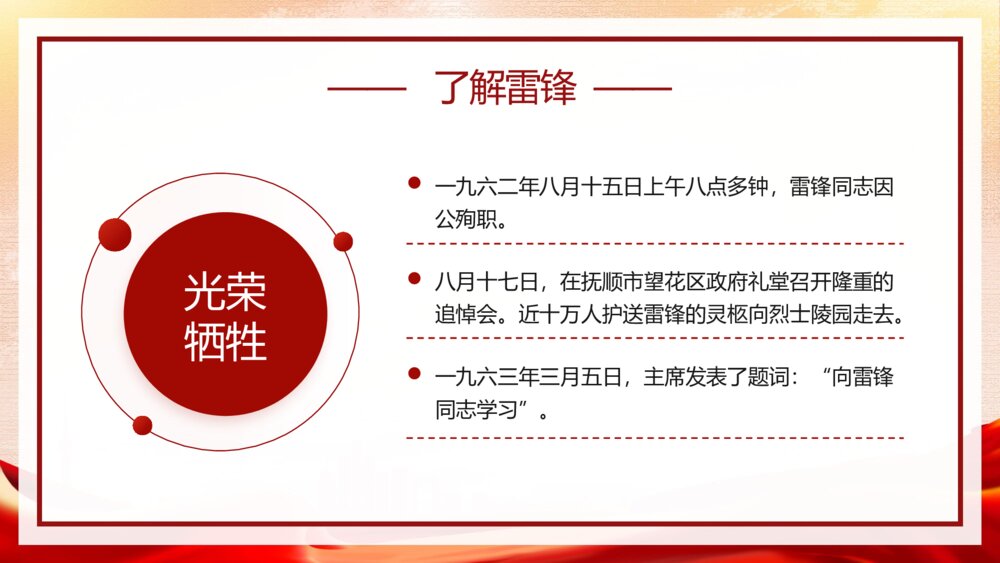 学习雷锋精神主题教育PPT课件下载10