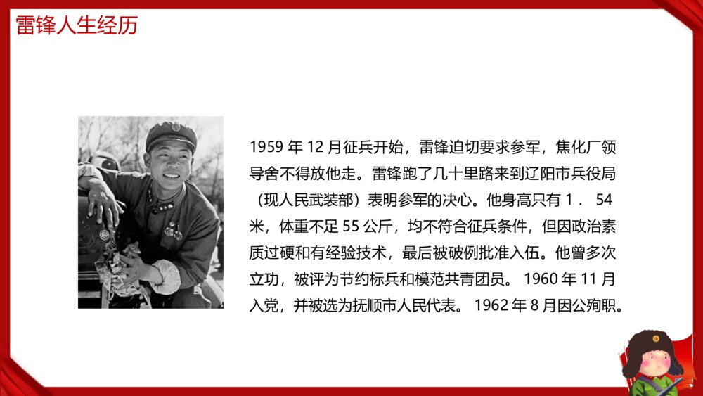 《传承雷锋精神·不负时代重托》向雷锋学习主题教育班会PPT课件下载8