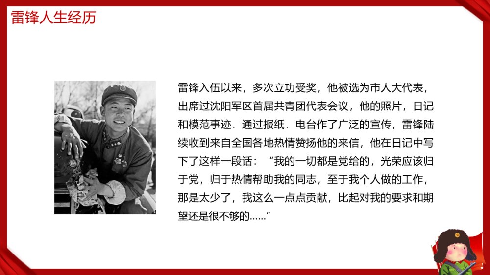 《传承雷锋精神·不负时代重托》向雷锋学习主题教育班会PPT课件下载9