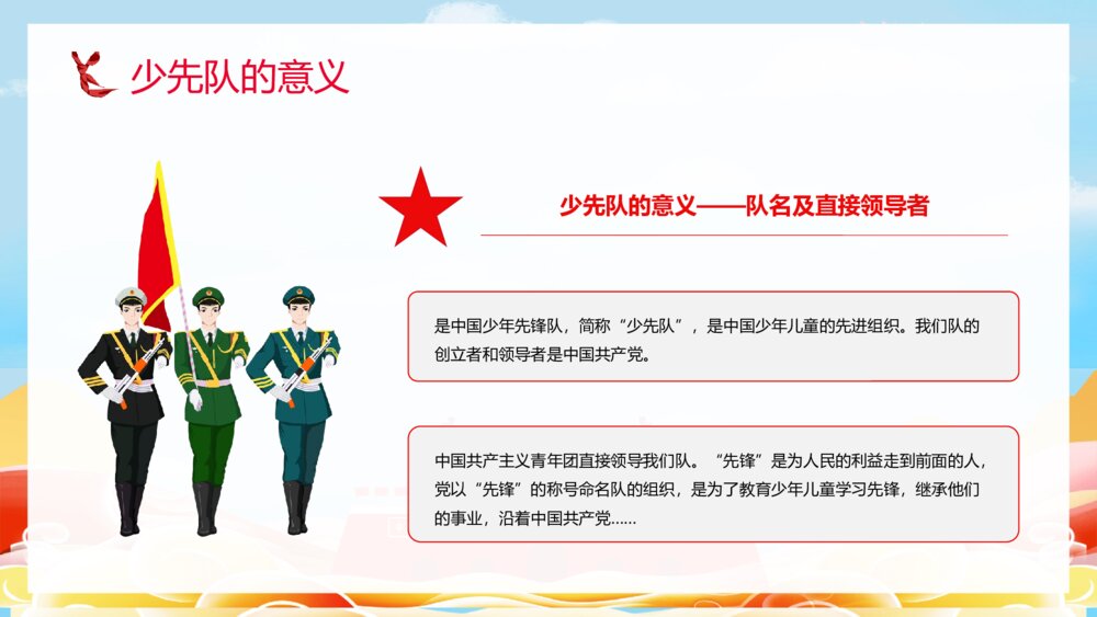 《红领巾心向党》小学爱国主题班会少先队员入队宣誓演讲PPT课件6