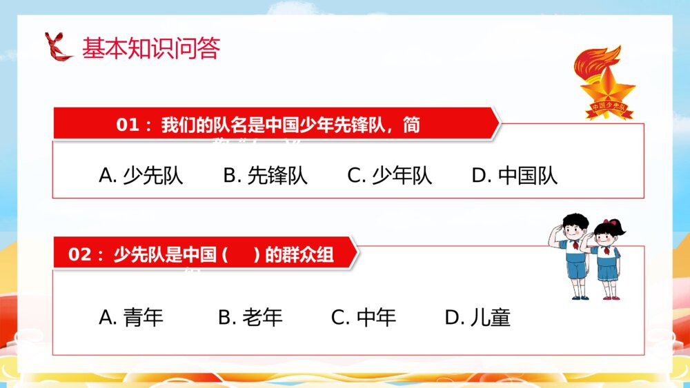 《红领巾心向党》小学爱国主题班会少先队员入队宣誓演讲PPT课件10