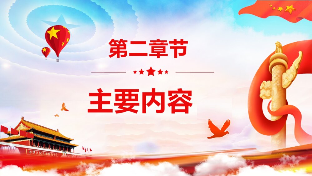 《学习党史铭记党恩》党史教育党课PPT课件8