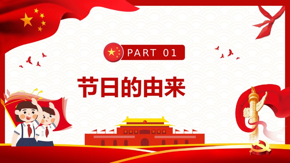 《少先队建队日》中国少先队员PPT课件下载4