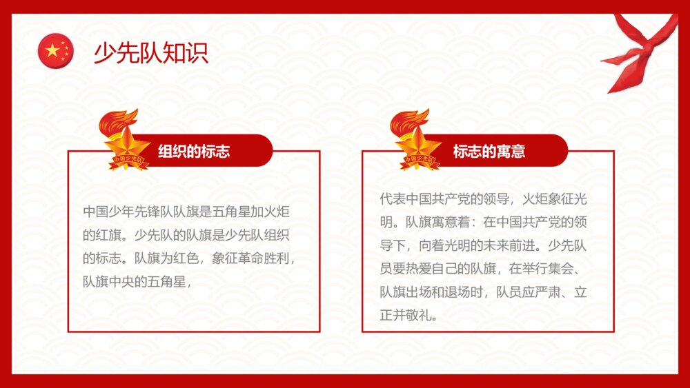 《少先队建队日》中国少先队员PPT课件下载9