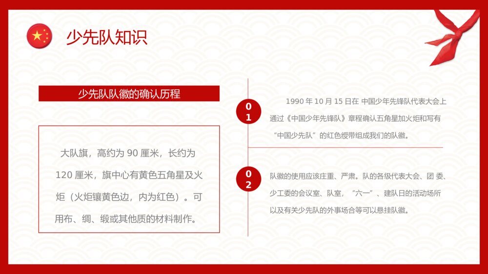 《少先队建队日》中国少先队员PPT课件下载10