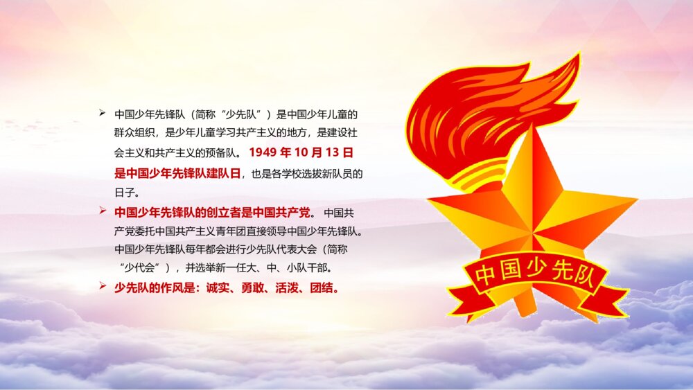 《少年强则中国强》少年先锋主题PPT课件下载2