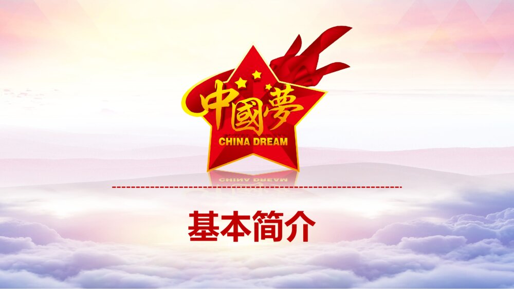 《少年强则中国强》少年先锋主题PPT课件下载5