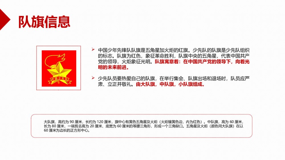 《少年强则中国强》少年先锋主题PPT课件下载7