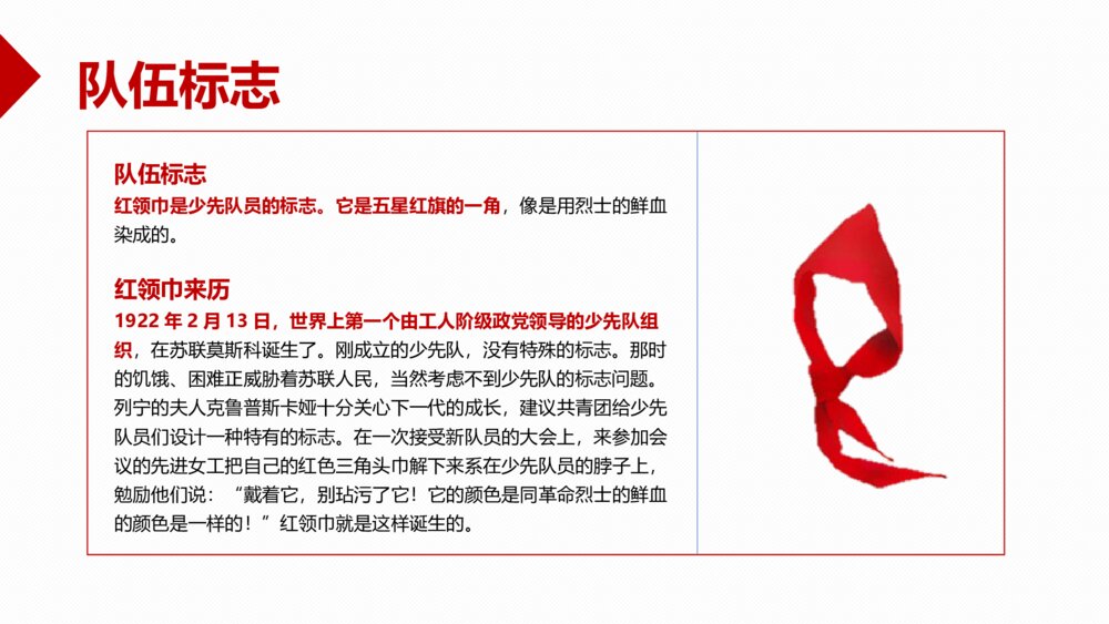 《少年强则中国强》少年先锋主题PPT课件下载9