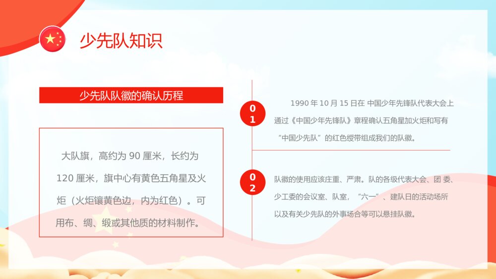 少先队建队日入队誓词介绍知识讲解PPT课件下载10