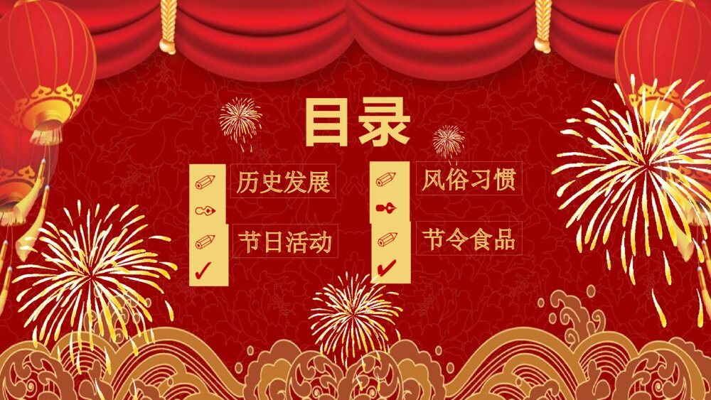 新年春节习俗传统文化节日庆典PPT课件2
