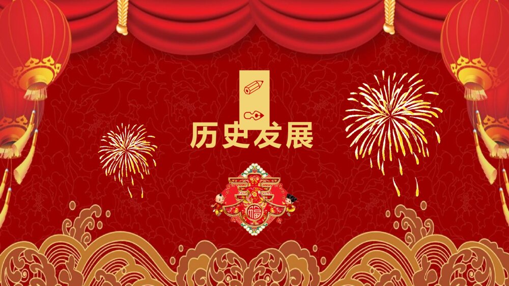 新年春节习俗传统文化节日庆典PPT课件3