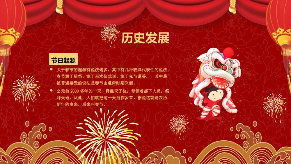 新年春节习俗传统文化节日庆典PPT课件4
