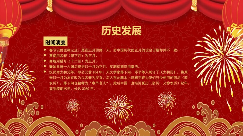 新年春节习俗传统文化节日庆典PPT课件5
