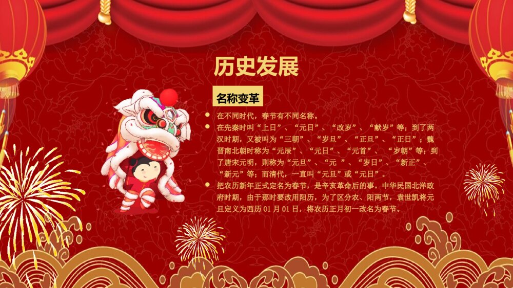 新年春节习俗传统文化节日庆典PPT课件6