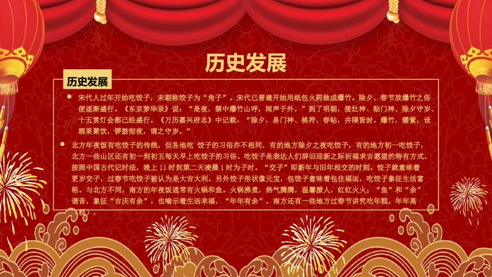 新年春节习俗传统文化节日庆典PPT课件7