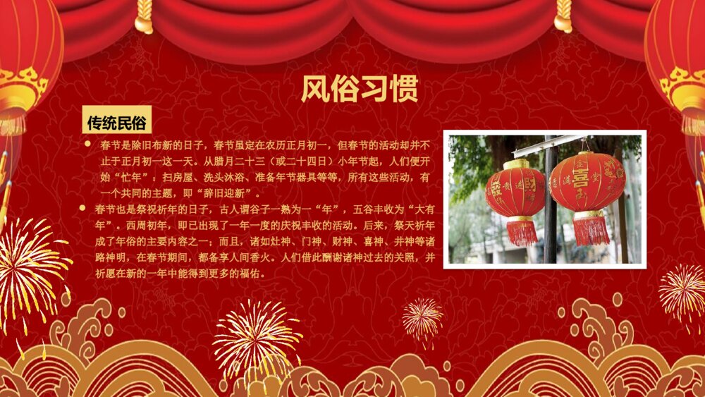 新年春节习俗传统文化节日庆典PPT课件10