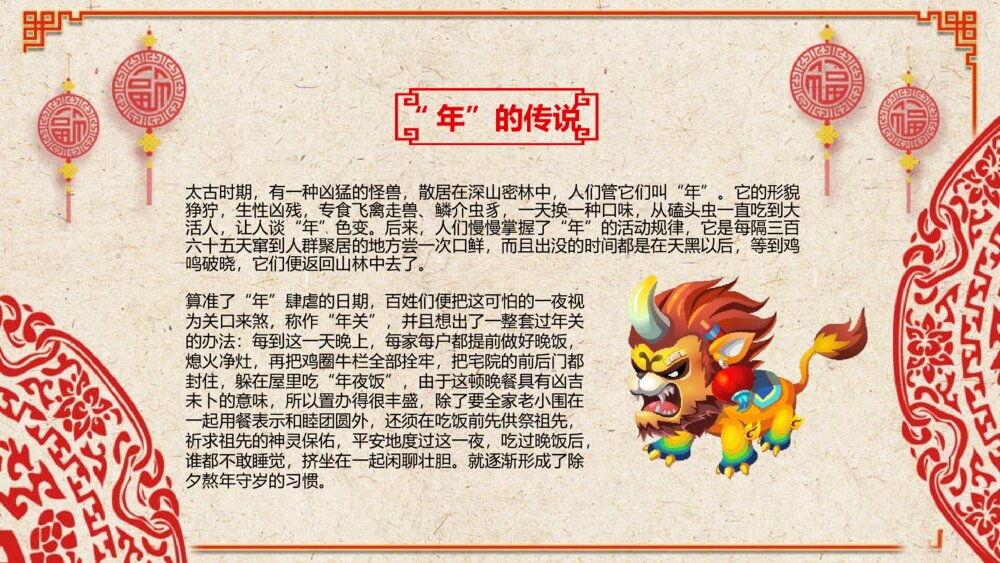 《迎新春》春节习俗传统文化介绍PPT课件下载2