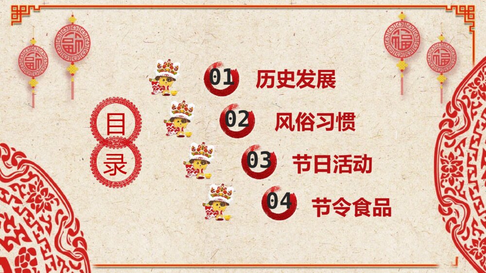 《迎新春》春节习俗传统文化介绍PPT课件下载3