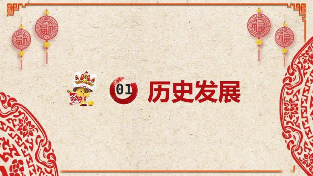 《迎新春》春节习俗传统文化介绍PPT课件下载4
