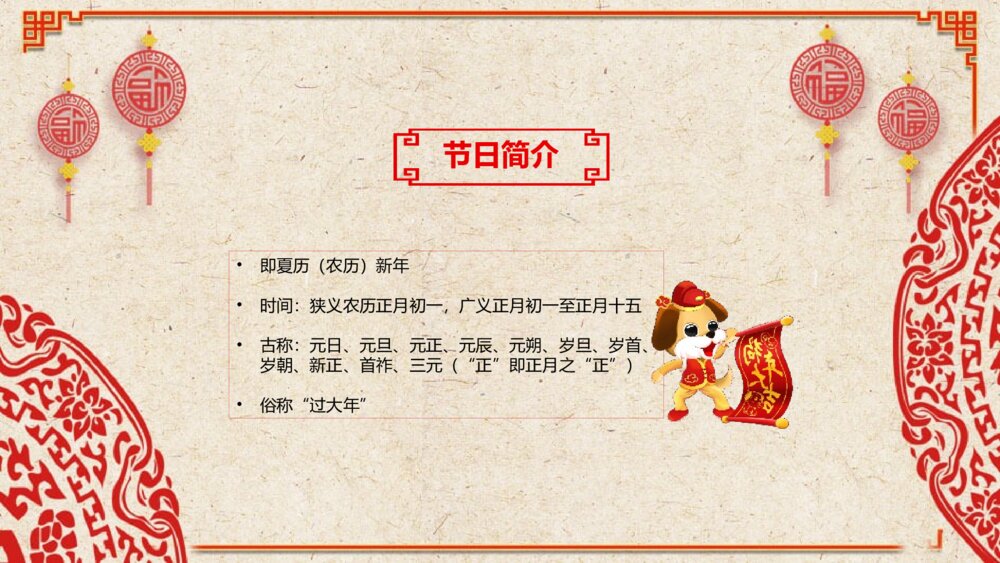 《迎新春》春节习俗传统文化介绍PPT课件下载5