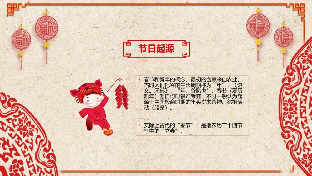 《迎新春》春节习俗传统文化介绍PPT课件下载6