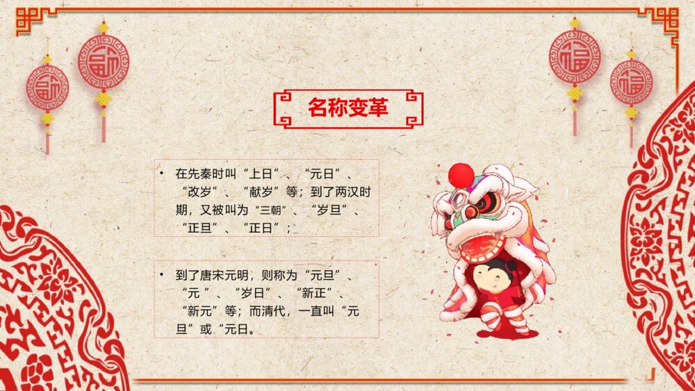 《迎新春》春节习俗传统文化介绍PPT课件下载7