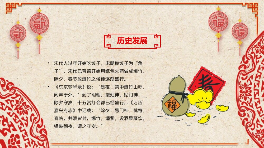 《迎新春》春节习俗传统文化介绍PPT课件下载9