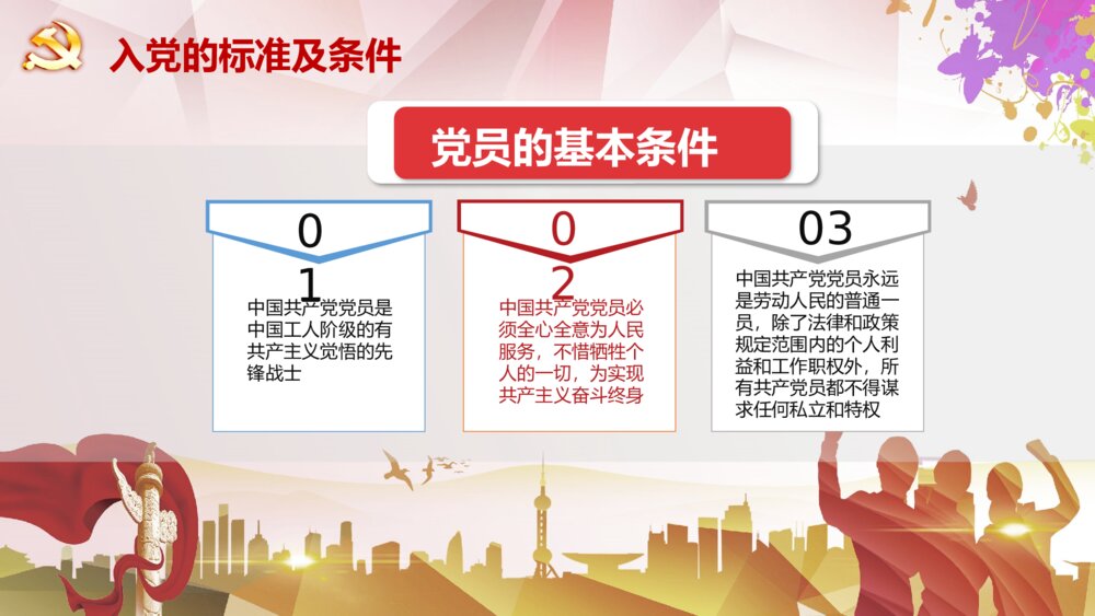 《党建微课堂》党委党支部入党流程知识培训PPT课件6
