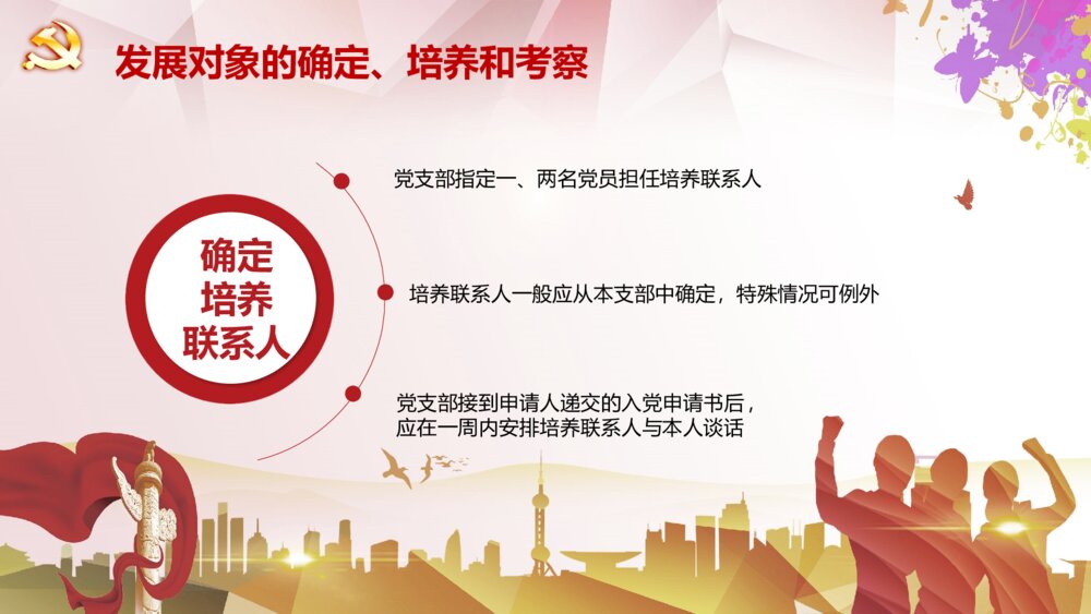 《党建微课堂》党委党支部入党流程知识培训PPT课件10