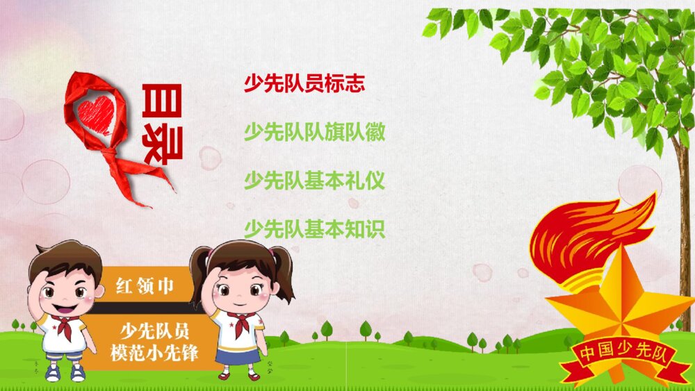《光荣少先队》中国少先先锋队述职报告PPT课件2