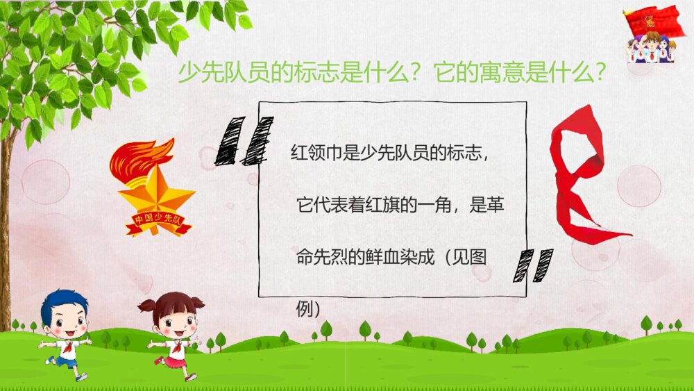 《光荣少先队》中国少先先锋队述职报告PPT课件3