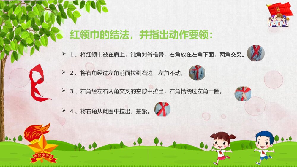 《光荣少先队》中国少先先锋队述职报告PPT课件4