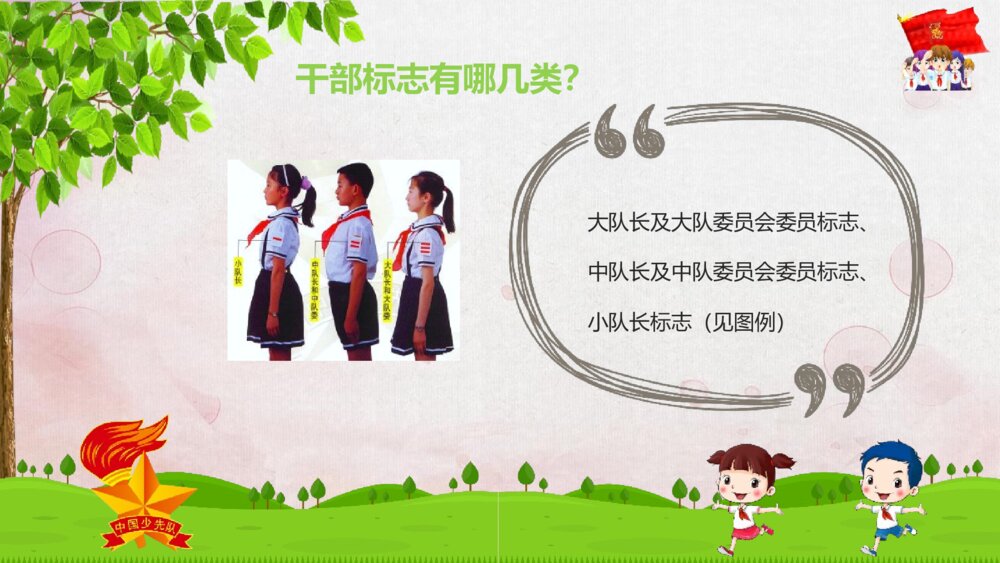 《光荣少先队》中国少先先锋队述职报告PPT课件6