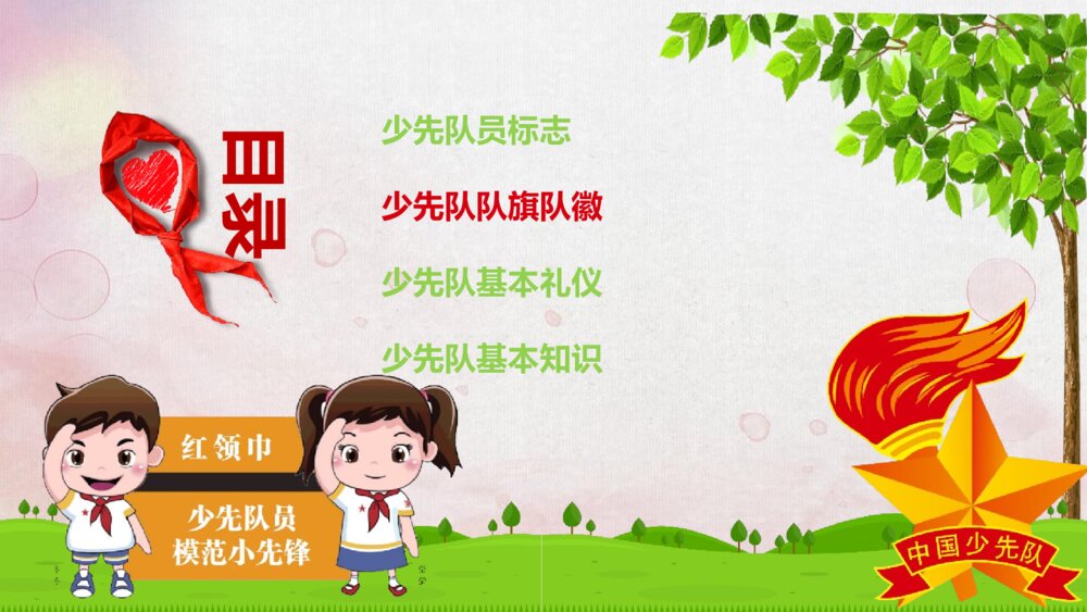《光荣少先队》中国少先先锋队述职报告PPT课件7