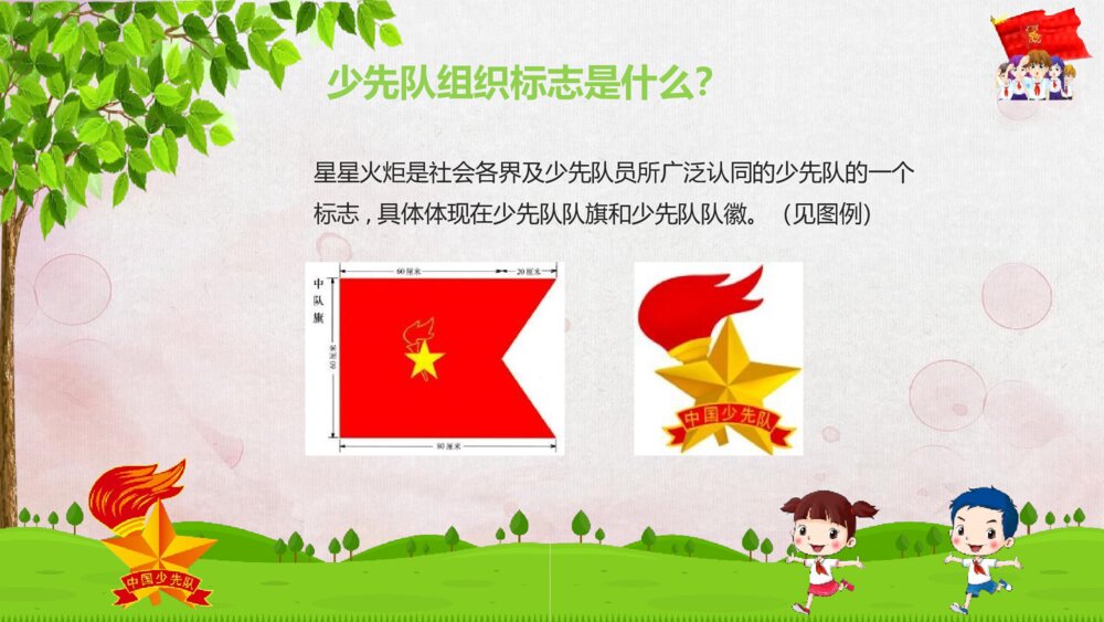 《光荣少先队》中国少先先锋队述职报告PPT课件8