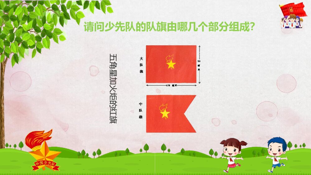 《光荣少先队》中国少先先锋队述职报告PPT课件9
