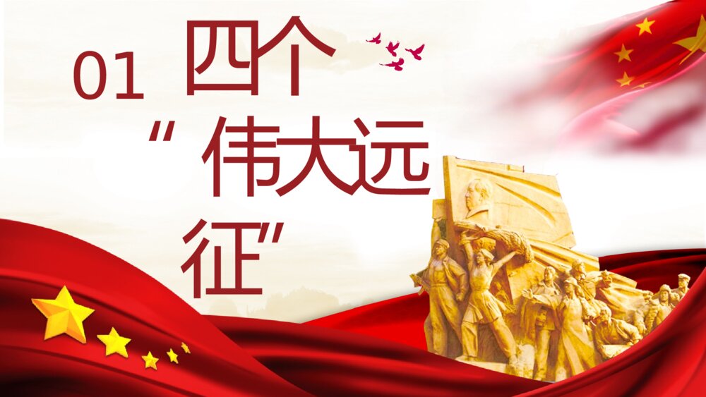 党政风《庆祝长征胜利纪念日》爱国主题宣传教育培训PPT课件3