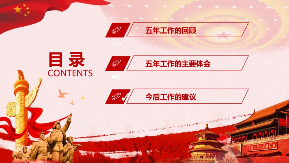 《聚焦两会 关注民生》红色党建工作会议专题PPT课件3