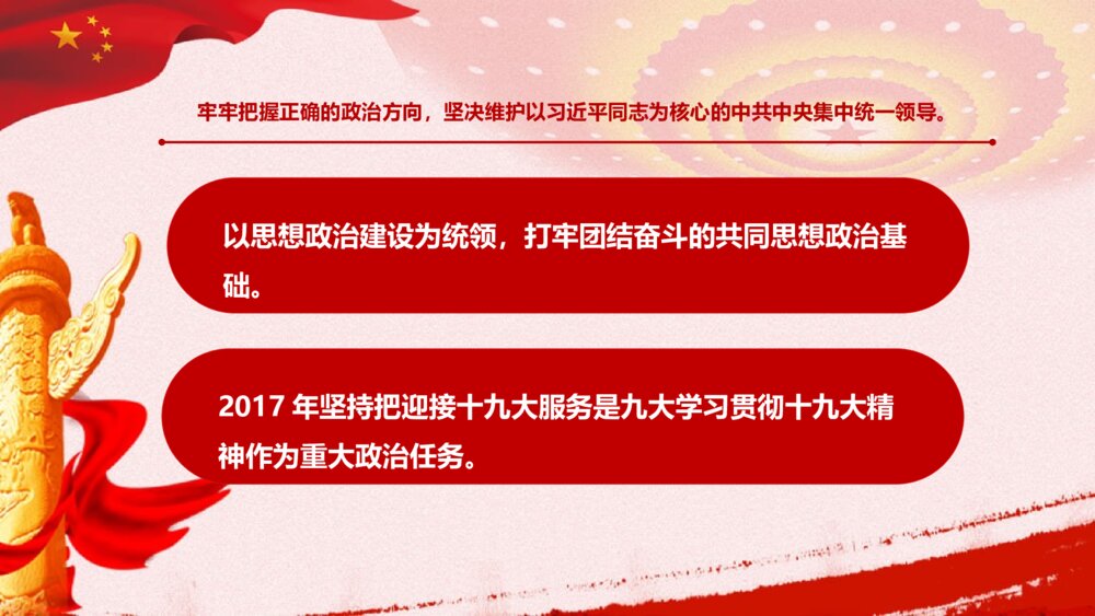 《聚焦两会 关注民生》红色党建工作会议专题PPT课件5
