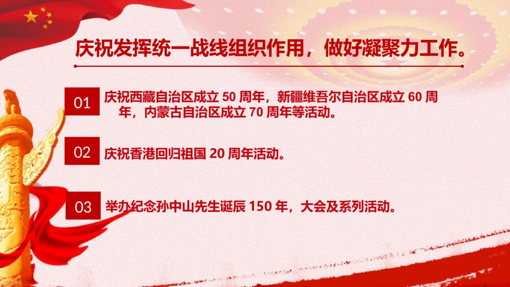 《聚焦两会 关注民生》红色党建工作会议专题PPT课件8